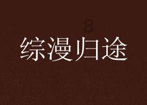 大富翁9